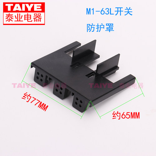 绝缘罩开关防弧罩断路器隔弧罩