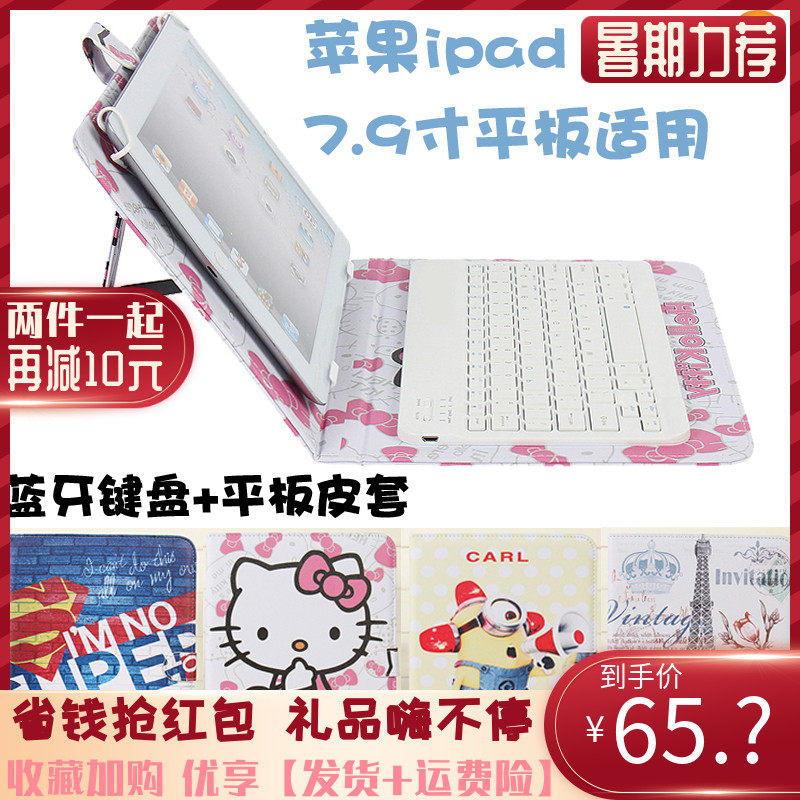 新款7.9寸無線蘋果ipad藍牙鍵盤鼠標套裝mini423平板電腦保護皮套在類目 3C數碼配件, 平板電腦配件, 平板電腦外接鍵盤中 - 來自Buy2taobao.com提供專業的淘寶代購服務