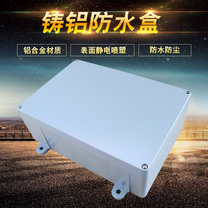 340*235*120铝合金接线盒铸铝防水盒控制盒铝盒子长方形带固定耳