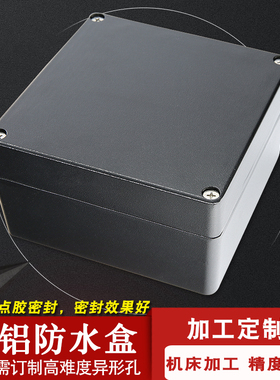 160*160*90黑色铸铝防水盒户外接线盒铝合金盒子电气控制盒端子盒