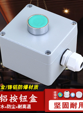 沃特金属防水按钮盒1位常开铸铝电气控制盒孔径22MM铝合金开关盒