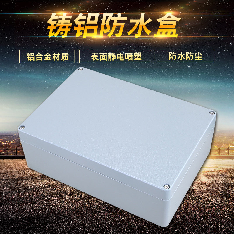 300*210*100铸铝防水盒电气控制盒开关按钮盒铝合金盒长方形铝盒