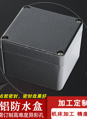 80*75*60黑色防水盒铸铝接线盒户外铝合金盒过线端子盒金属电气盒