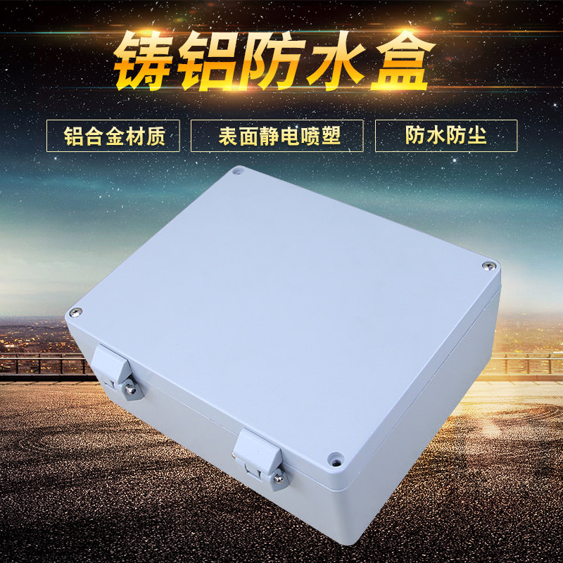 280*230*110合页型铸铝防水盒金属控制箱翻盖铝制电气安装盒铝盒
