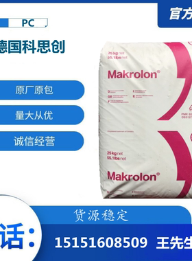 PC/德国拜耳/ET3113 注塑拉丝挤出级 抗紫外线 板材级