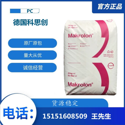 PC/德国拜耳/上海科思创 2856 注塑挤出级 食品级 电子电器部件