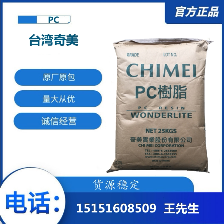 pc 台湾奇美 pc-122 注塑级 高流动 包装容器 薄壁制品