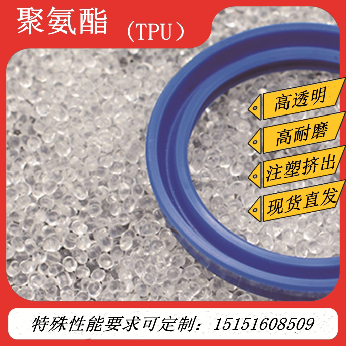 98度tpu 注塑级 耐老化 热稳定性好  热塑性弹性体