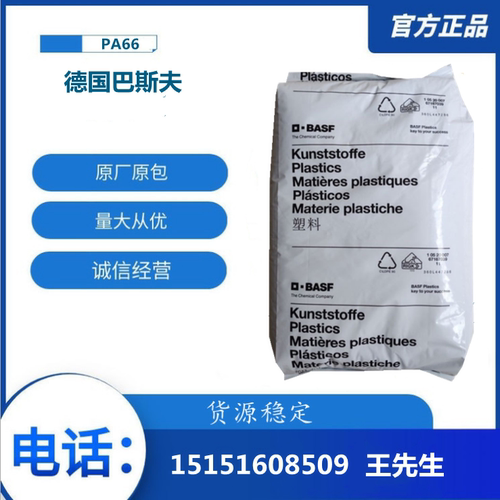 耐高温PA66/德国巴斯夫A3WG7耐热,耐老化玻纤增强尼龙66树脂原料