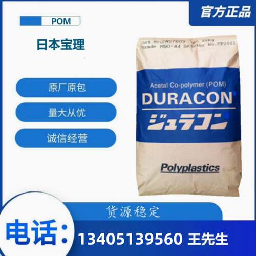 POM日本宝理 M25-44/M25-45 注塑挤出级高粘度高光滑原料