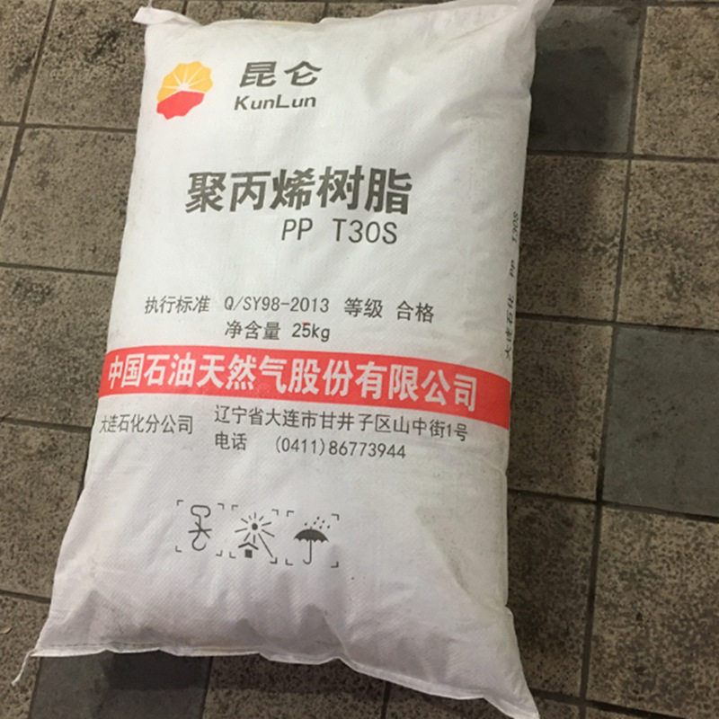 pp 大连石化 t30s 挤出拉丝级 抗静电 光学级 聚丙烯原料