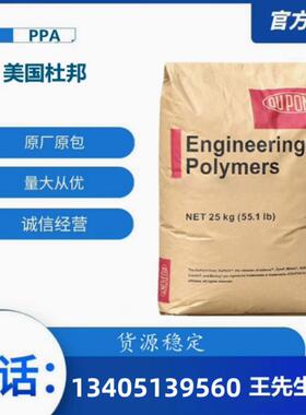 PPA/美国杜邦/HTN52G35HSL BK083 耐高温ppa塑料原料增强ppa尼龙