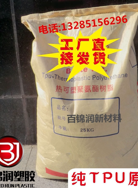 厂家直销 透明肩带TPU原料 BT80AM 耐磨聚氨酯原料 注塑级TPU颗粒