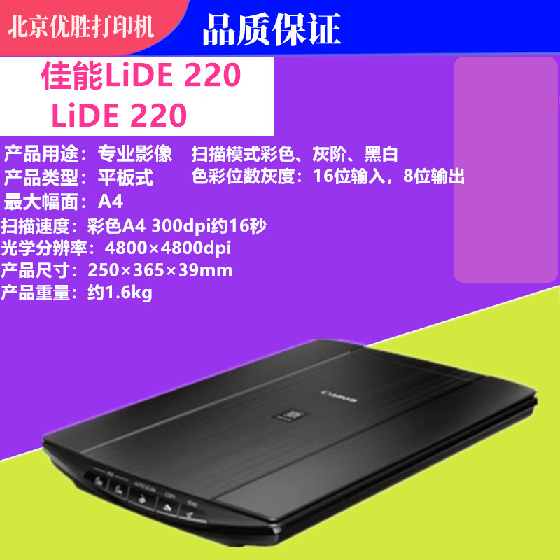 二手扫描仪佳能LIDE100 110 200 210 220照片文档扫描仪