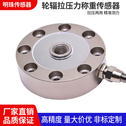 高精度轮辐拉压力称重传感器重量重力测力电缸试验机斗料仓搅拌站