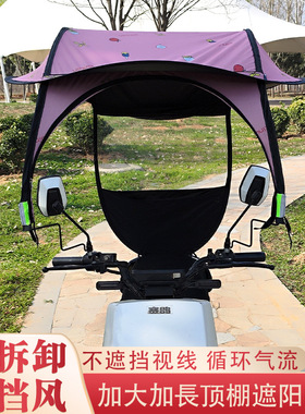 适用斗风f2-3000w f2-150cc前挡遮雨伞挡雨棚挡风防晒遮阳棚加大