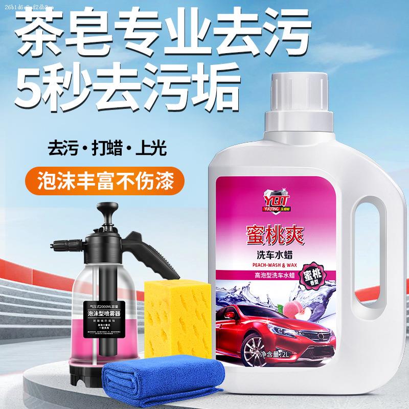 洗车水蜡洗车液泡沫清洗剂白车强力去污镀膜汽车上光蜡水黑车套装