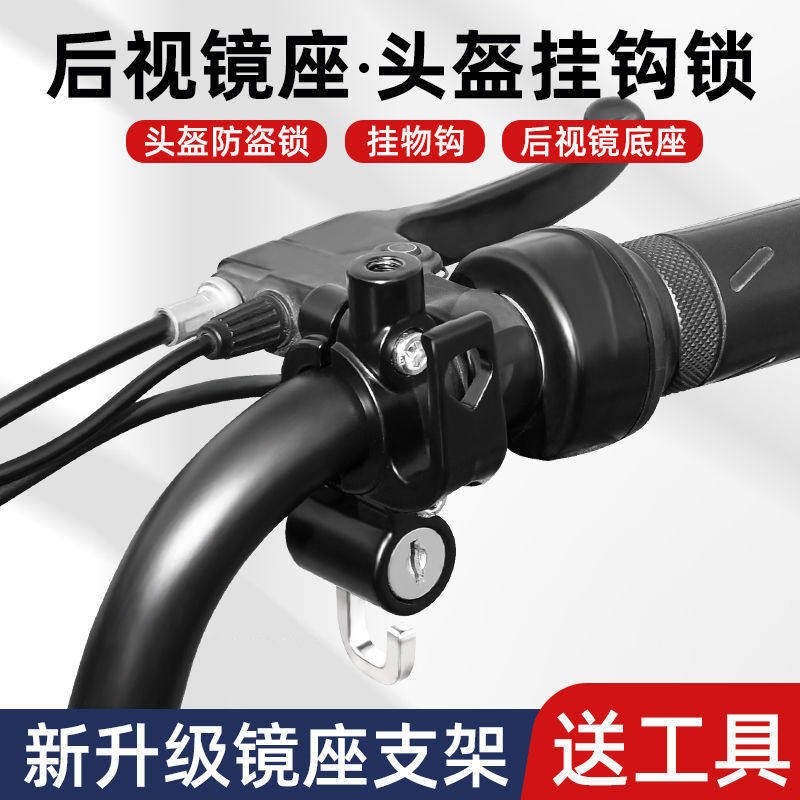 适用九号电动a系 c系 fz3 fz1前置车把后视镜镜座头盔密码锁挂钩