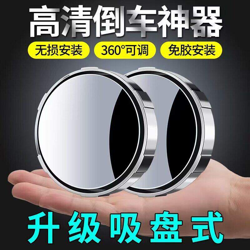 适用长安plus睿骋cc尊行星光4500吸盘式倒车小圆镜盲区辅助镜高清