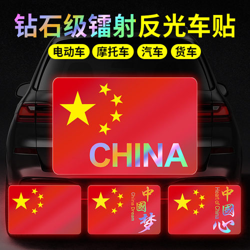 适用哈弗枭龙max h9 h5 h1国旗爱国红旗镭射反光划痕防撞车贴装饰