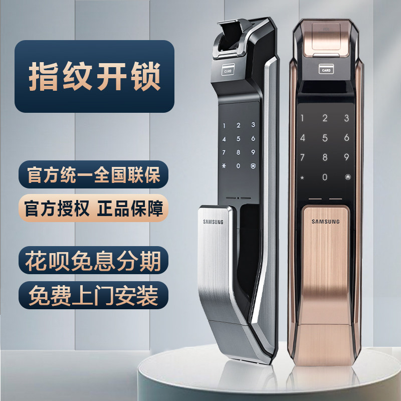 三星智家指纹锁p718密码家用防盗感应卡智能全自动智能防盗门锁使用感如何?