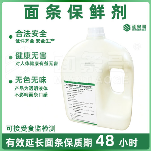 馄饨皮通用饺子鲜面条防酸剂