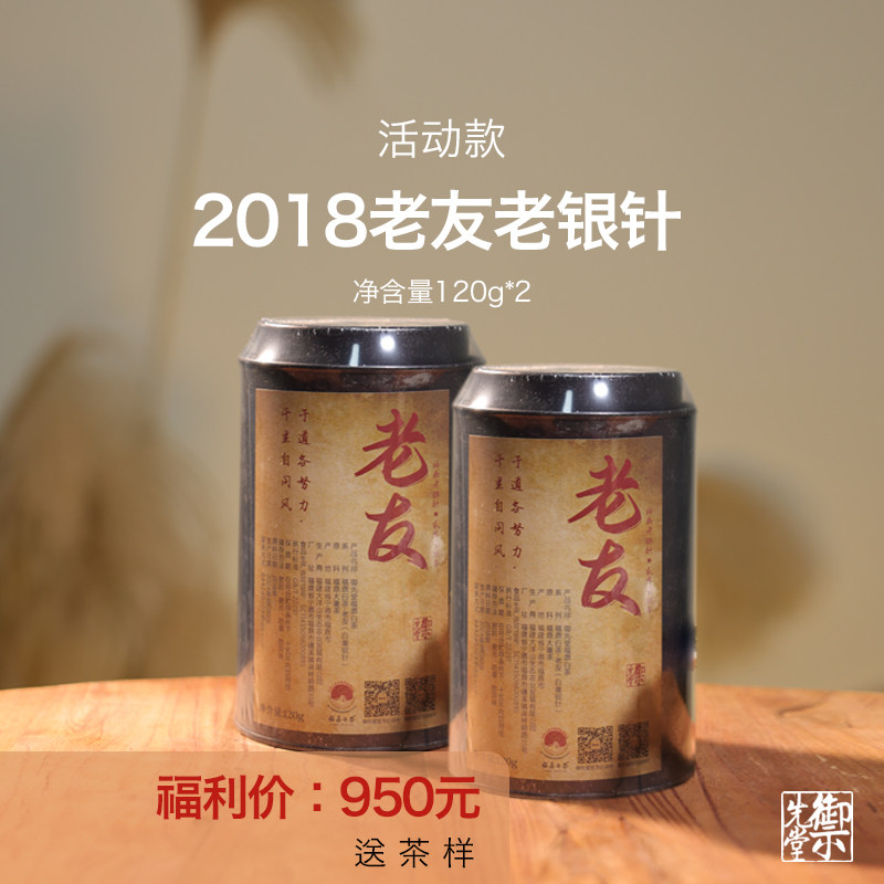 【会员专享】 御先堂 2018年老友 磻溪大庄村老银针  不代存