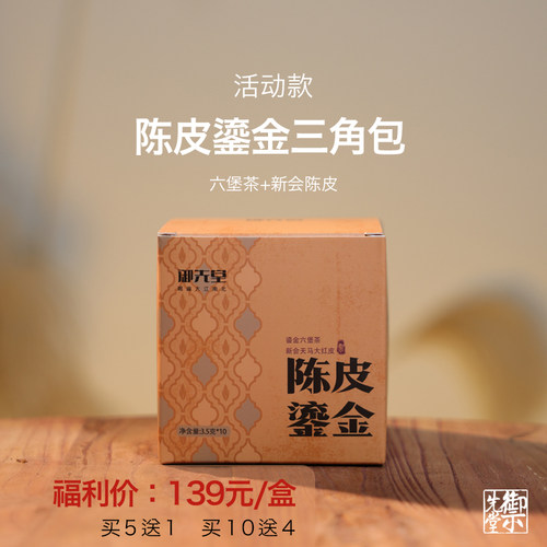 【新品首发】御先堂 2026年陈皮鎏金三角包 新会天马大红皮&六堡