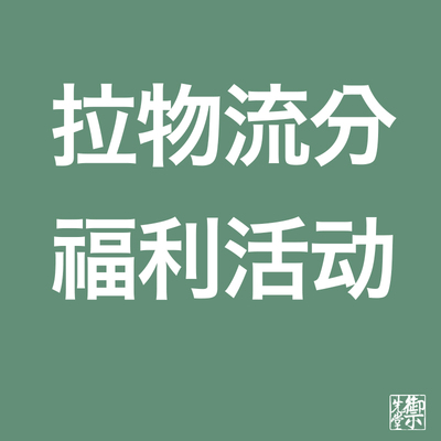 御先堂【拉物流分专用活动】不退换不存 偏远地不发货 不计入满赠