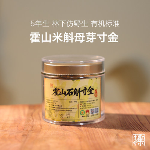 御先堂茶研社【米斛母条(寸金)50g】霍山野外林下米斛