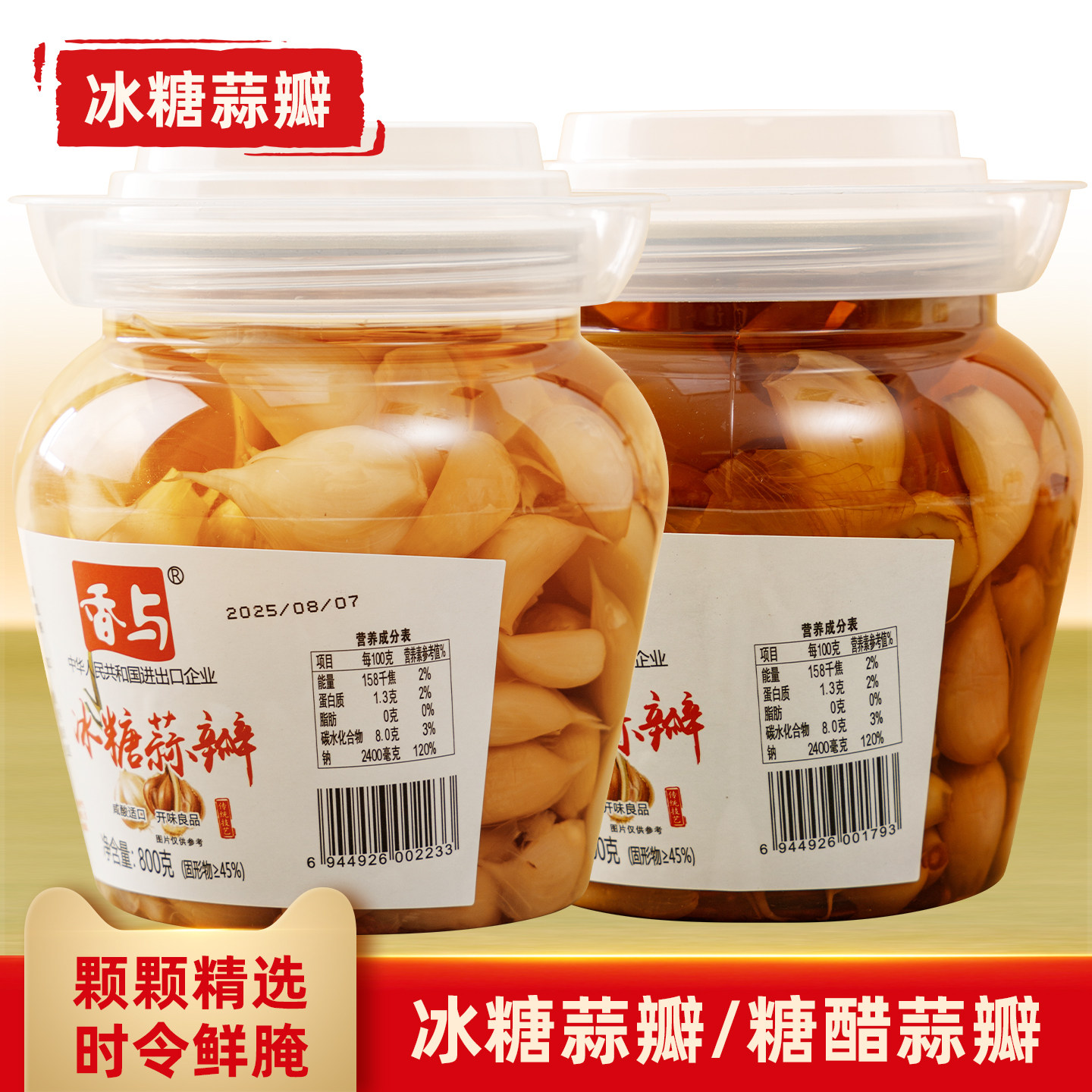 四川地道正宗泡菜冰糖蒜瓣醋泡大腌制/榨菜/泡菜