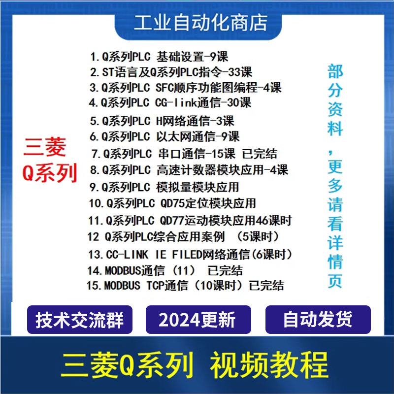 三菱plc视频教程 三菱Q系列从入门到精通视频 CC-LINK/QD75/MS16