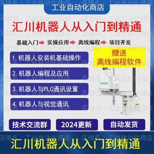 汇川机器人视频教程从入门到精通培训视频INOVANCE离线编程示教