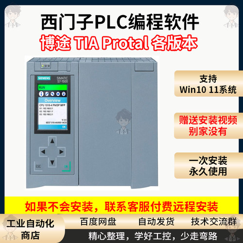 西门子博途TIA博图软件各版本 兼容Wincc 带永久授权带安装视频