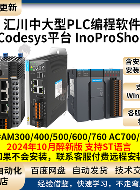 汇川PLC编程软件InProShop1.8.1.3 Codesys平台支持AM/AC系列ST