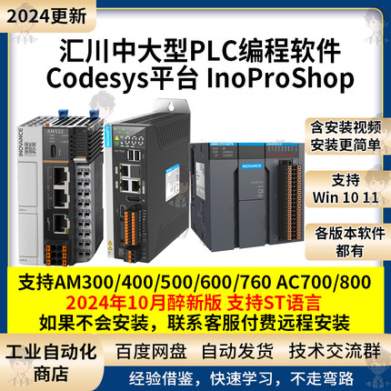 汇川PLC编程软件InProShop1.8.1.3 Codesys平台支持AM/AC系列ST