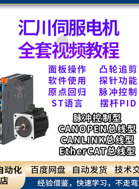 汇川伺服视频教程 汇川PLC CANopen和CANlink总线控制视频教程