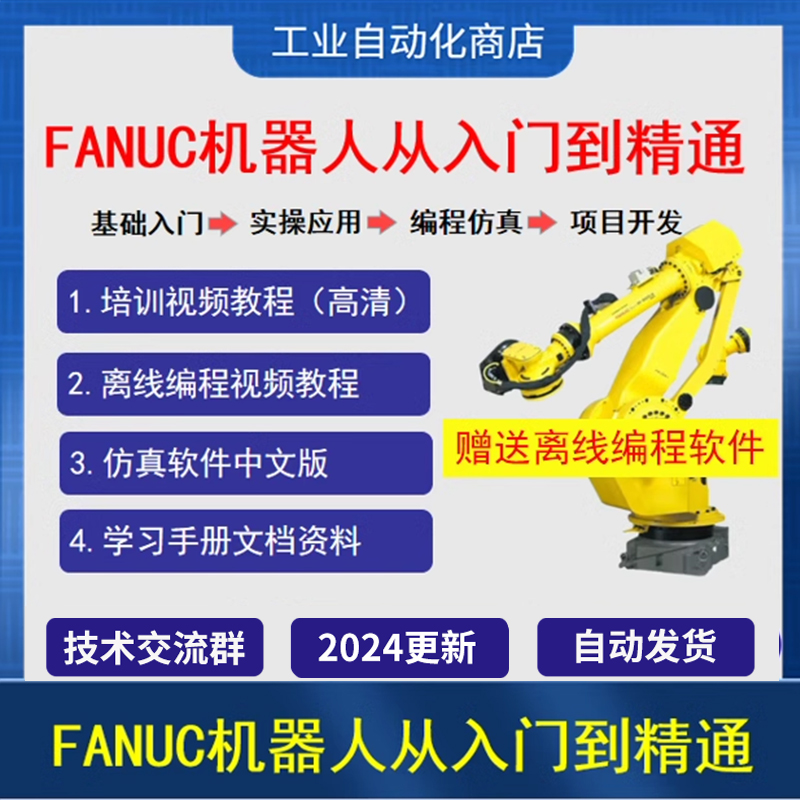 发那科机器人视频教程fanuc仿真软件roboguide9.4-封面