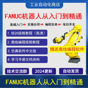 发那科机器人视频教程fanuc仿真软件roboguide9.4