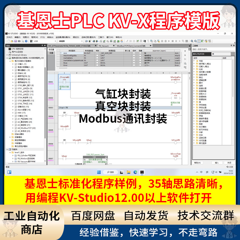 基恩士PLC程序样例模版KV-X官方标准的程序标准非常具有借鉴思路,商务/设计服务,设计素材/源文件,淘宝优惠券,粉丝福利购,淘宝优惠卷