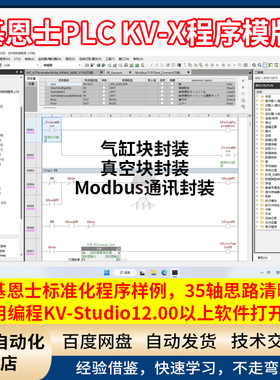 基恩士PLC程序样例模版KV-X官方标准的程序标准非常具有借鉴思路