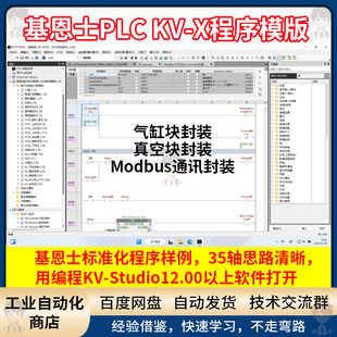 基恩士PLC程序样例模版KV-X官方标准的程序标准非常具有借鉴思路