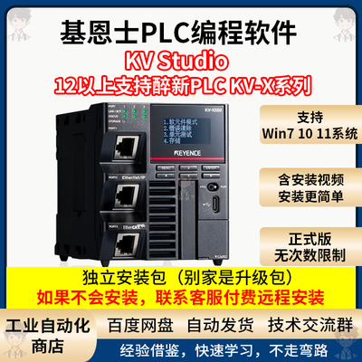 基恩士PLC编程软件KVStudio
