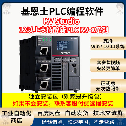 基恩士PLC编程软件KV Studio V12.32中文版编程工具赠送安装视频