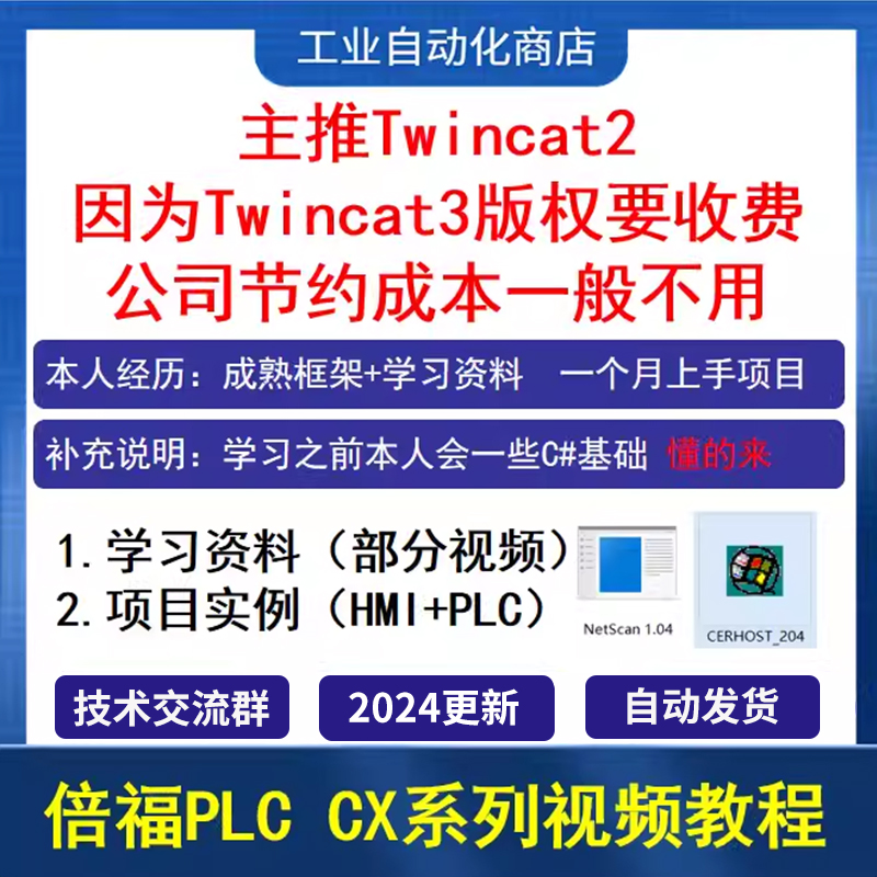 倍福plc教程Beckhoff  ethercat控制twincat2软件培训(视频较少）