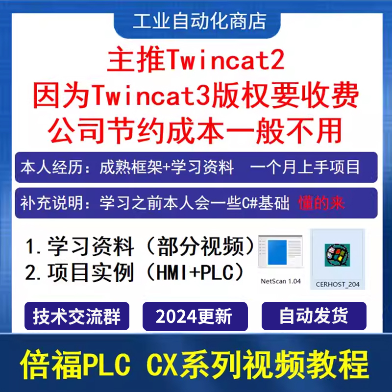 倍福plc教程Beckhoff  ethercat控制twincat2软件培训(视频较少） 商务/设计服务 设计素材/源文件 原图主图