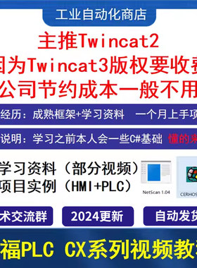 倍福plc教程Beckhoff  ethercat控制twincat2软件培训(视频较少）