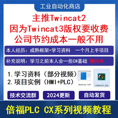 倍福plc教程Beckhoff  ethercat控制twincat2软件培训(视频较少）