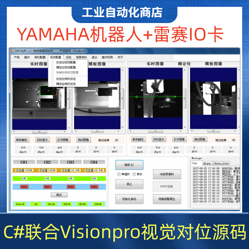 Visionpro视觉定位软件联合C#+YAMAHA机械手+雷赛IO卡【源代码】 商务/设计服务 设计素材/源文件 原图主图