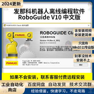 发那科机器人离线编程仿真软件fanuc roboguideV10中文版调试工具